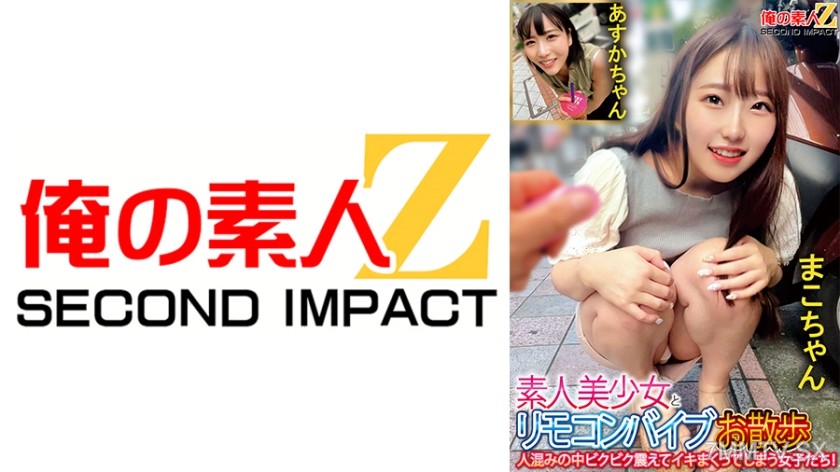 765ORECS-133 Amateur beautiful girls go for a walk with remote-controlled vibrators, shaking and cumming non-stop in crowded places! Makochan and Asukachan
