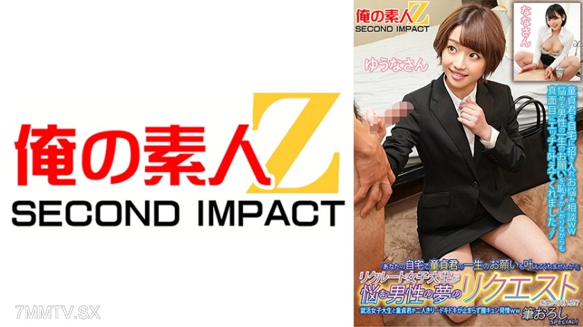 765ORECS-134 “Can you grant a lifelong request for a virgin at his home?” A recruiting college girl listens to the dreams of troubled men! A job-hunting college girl and a virgin alone… Heart pounding, vagina excited ww Deflowering SPECIAL! Yuna Triplet