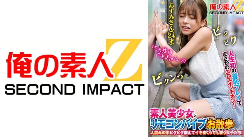 765ORECS-168 First-time shame play unexpectedly turns on the eros switch! Amateur schoolgirls walk around with remote-controlled vibrators, shaking and cumming in crowded places. Azumi-san