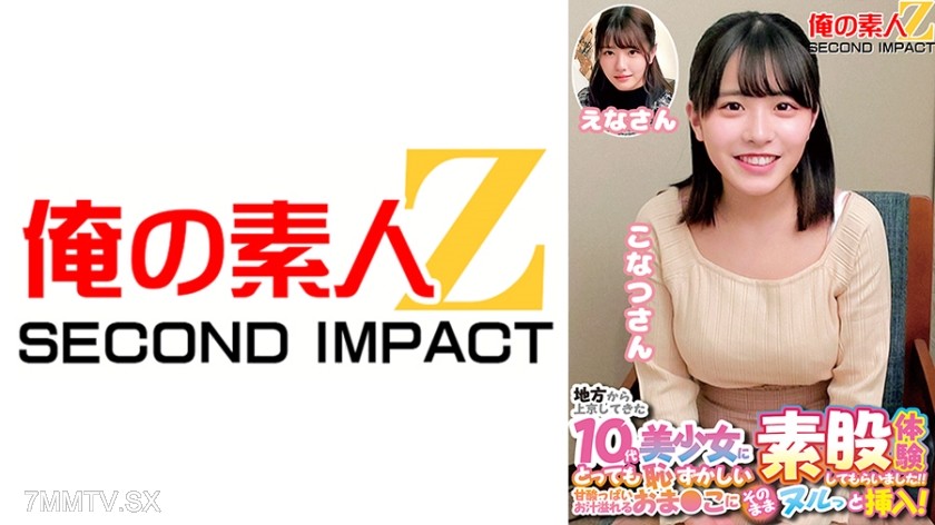 765ORECS-226 Even a teenage beauty from the countryside who came up to Tokyo experienced embarrassing sex. I inserted it straight into her sweet and sour juicy pussy! Konatsu-san and Ena-san