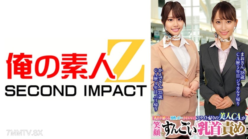 765ORECS-231 “Men who are sensitive to their nipples… so cute //” A beautiful flight attendant smiles after returning from a flight. Maoi-san, 28 years old, and Kaede-san, 25 years old, give an amazing nipple torture.