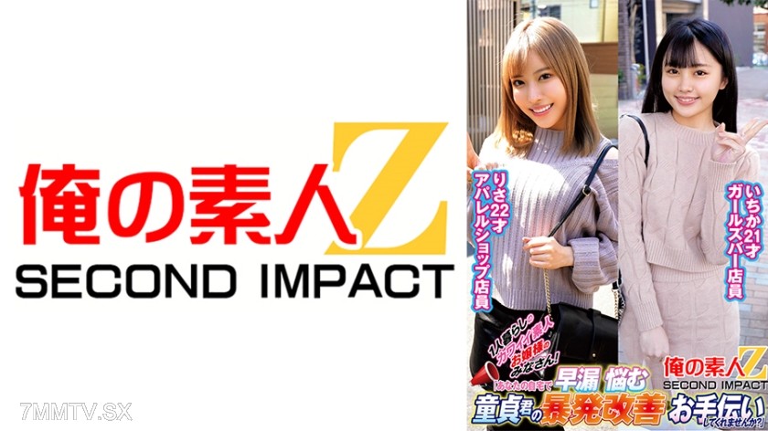 765ORECS-236 Cute amateur girls living alone! ‘Can you help improve the premature ejaculation of a virgin at his home?’ Ichika Risa