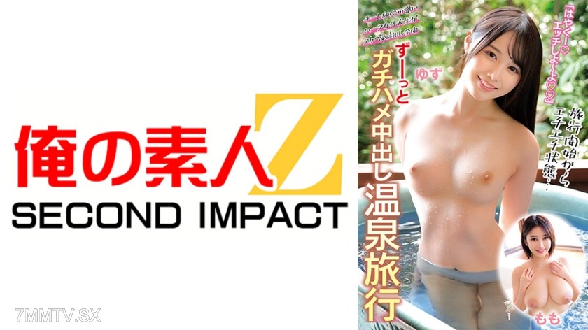 765ORECS-268 Non-stop real bareback in-and-out hot spring trip Yuzumomo