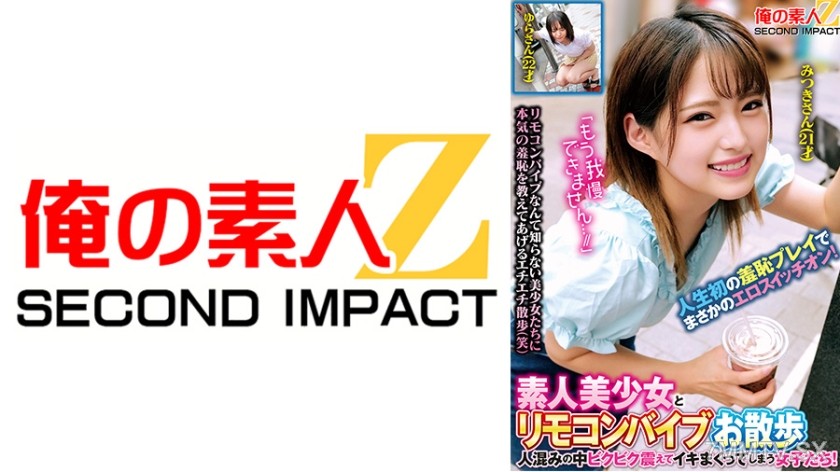 765ORECS-287 Amateur beauty girls and remote-controlled vibrator walk “I can’t hold back anymore…//” Girls shaking and cumming in a crowd! First-time shame play unexpectedly turns on the erotic switch! Mitsuki Yura