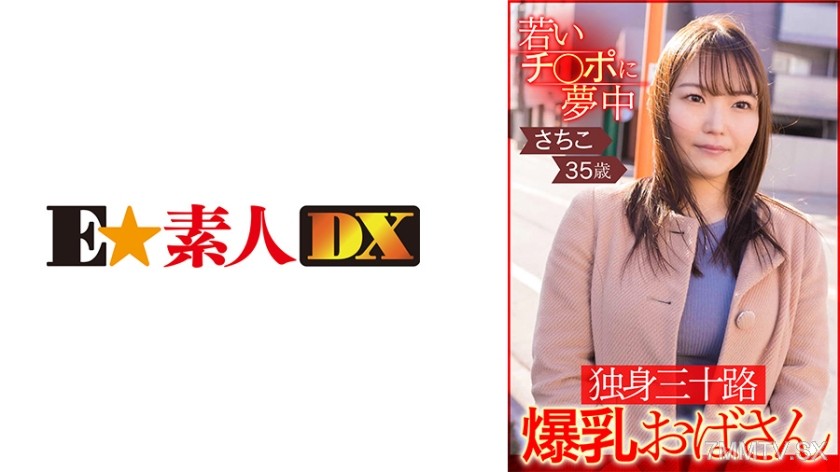 766ESDX-002 Obsessed with young dick Single thirtysomething big-titted auntie Sachiko 35 years old