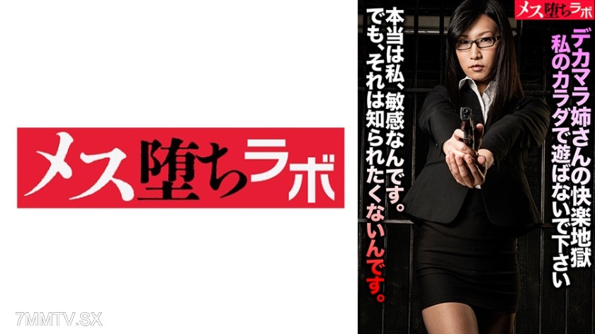781MESH-025 Big Tits Sister’s Pleasure Hell Don’t play with my body!