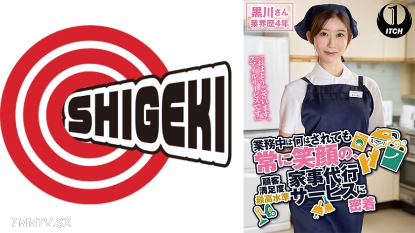 792SGKI-019B “Good morning. Smile Service.” A housekeeping proxy service that always smiles no matter what happens during work, with the highest customer satisfaction level → In-depth report on Ms. Kurokawa with 4 years of industry experience