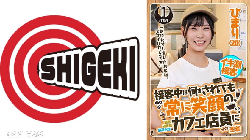 792SGKI-022A “We’ve kept you waiting, customer. This is Smile Cafe.” A close-up of a cafe employee who always smiles no matter what happens during customer service, with the highest customer satisfaction level. Himari (20)
