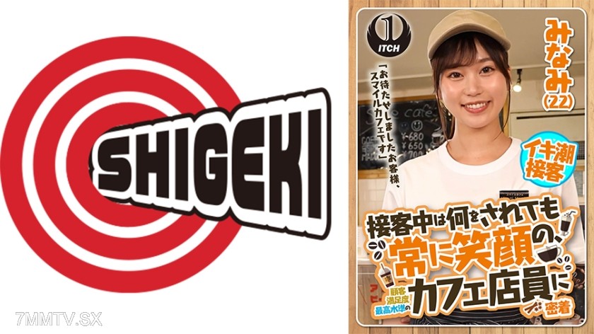 792SGKI-022B “We’ve kept you waiting, customer. This is Smile Cafe.” A close-up of a cafe employee who always smiles no matter what happens during service, with the highest customer satisfaction standards. Minami (22)