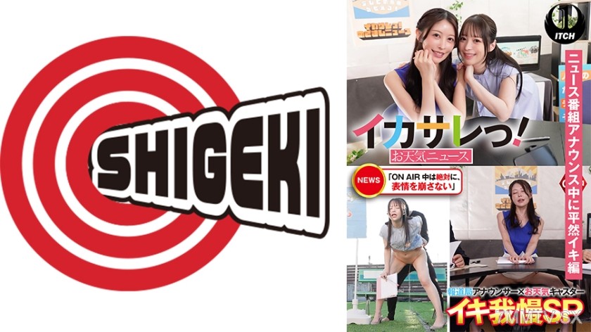 792SGKI-032A Fucked! Weather news ‘Do not change your expression during ON AIR’ News anchor x weather caster orgasm endurance SP Edition Staying calm and cumming during news anchoring
