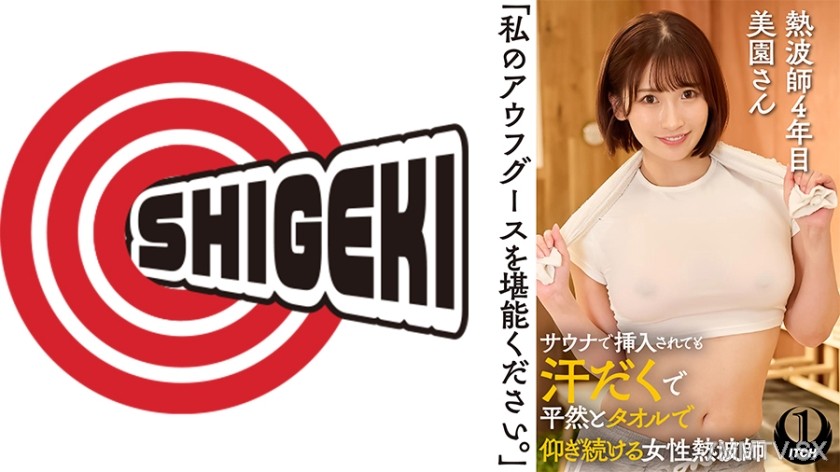 792SGKI-036B “Please enjoy my Augs.” A woman who calmly wipes herself with a towel even when inserted in the sauna, sweating profusely. Fourth-year heat wave master Miyason.