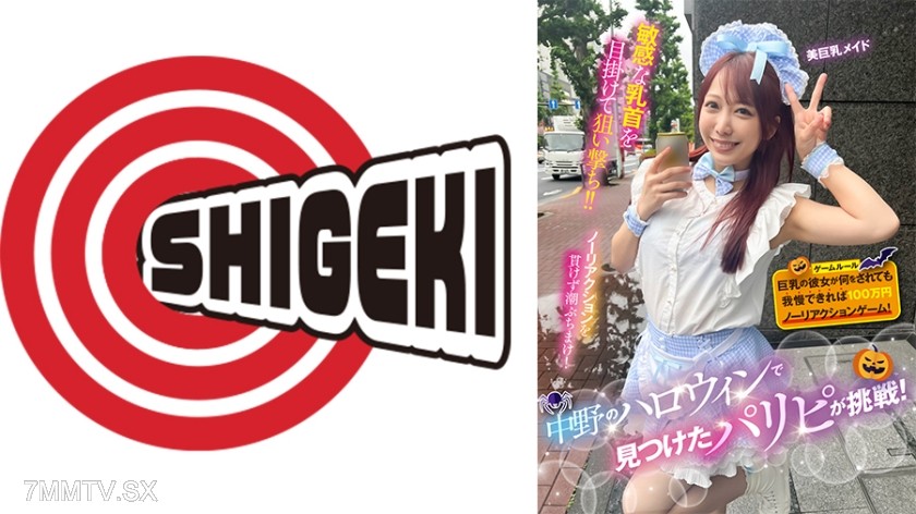 792SGKI-042B A party animal found at Halloween in Nakano challenges! If this big-breasted girlfriend can endure anything done to her without reacting, she wins a million yen no-reaction game! Beautiful big-breasted maid