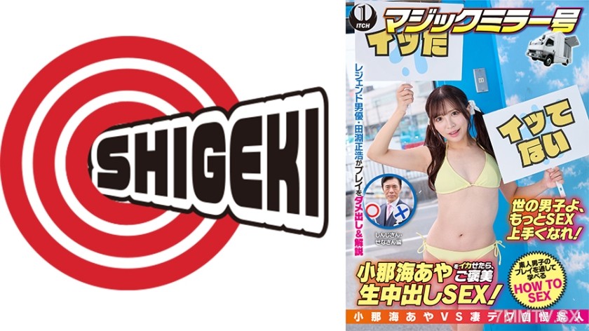 792SGKI-047B If you make Ayaka Konotsume cum, reward her with a bare inside nutting SEX! Shinji-san & Sena-san