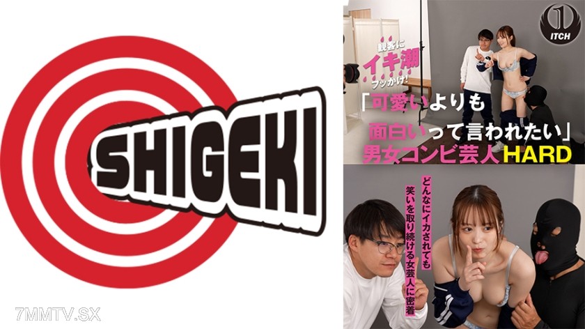 792SGKI-056B “I’d rather be called interesting than cute” A close-up look at a female comedian who keeps laughing no matter how much she’s screwed Male-female comedy duo: Hard No Reaction edition