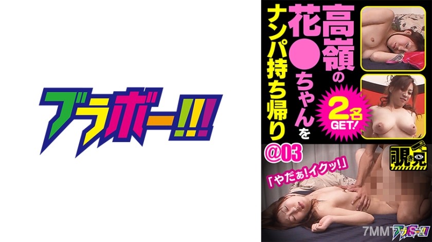 798BRV-054 Pick up and take home the high-class girl ● @03