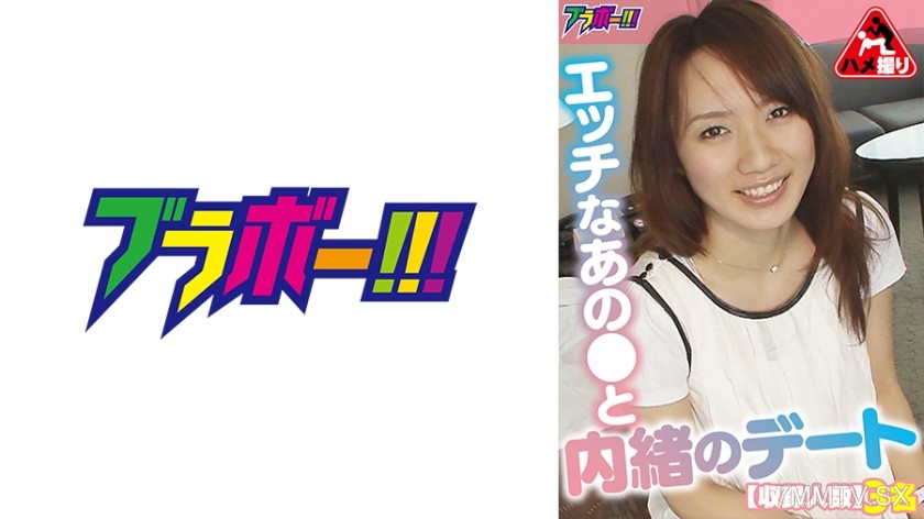 798BRV-056 Lecherous that ● and secret date