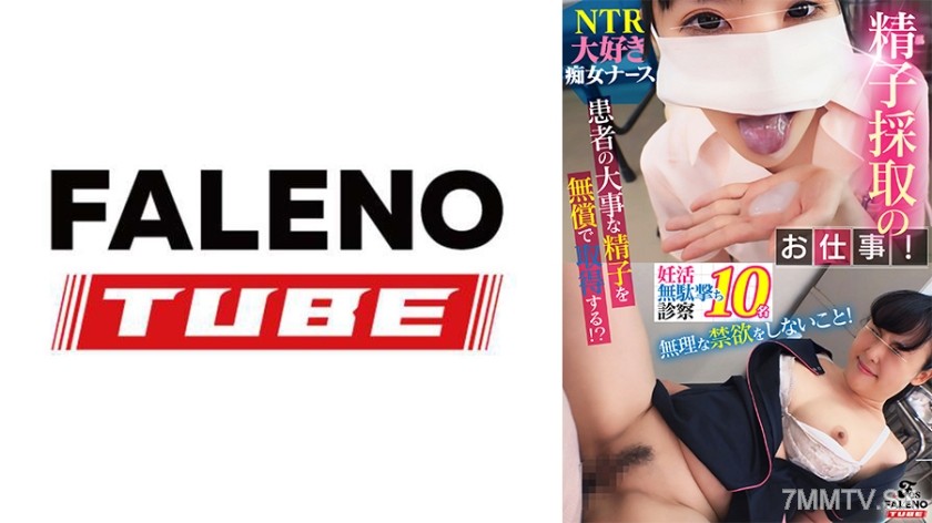 799FTHT-266 Sperm collection job! Get the patient’s important sperm for free?! Nurse who loves NTR [Streaming limited vol.2]