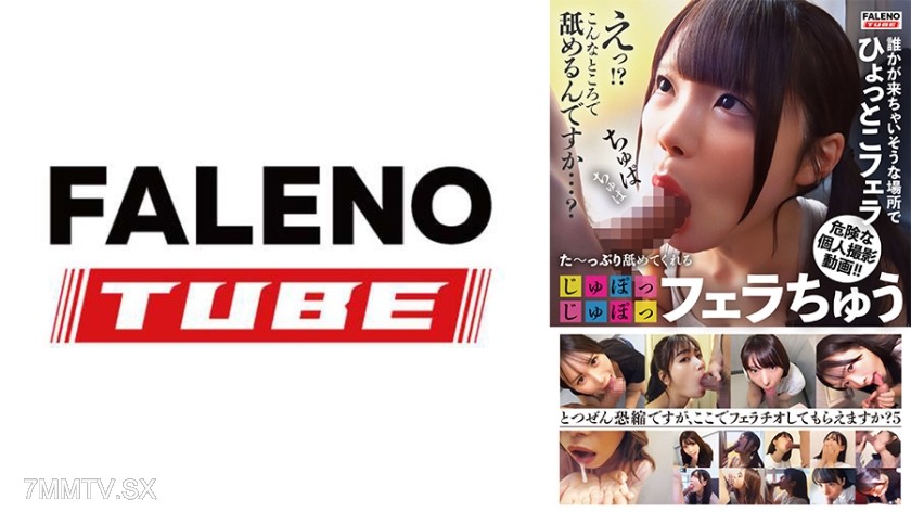 799FTHT-269 Licking thoroughly 【slurp slurp】 blowjob! 【Sorry to bother you suddenly, but can I get a blowjob?】 Episode 5