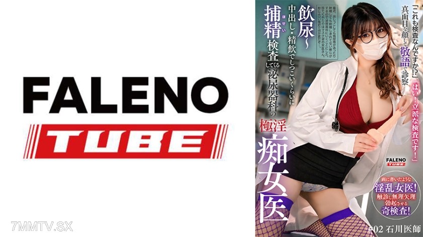 799FTK-035 “Is this also an examination!?” “Yes! It’s a splendid examination!” Seriously saying with honorific language during the examination ~ drinking urine ~ internal ejaculation・semen drinking, repeatedly and insistently performing semen collection e