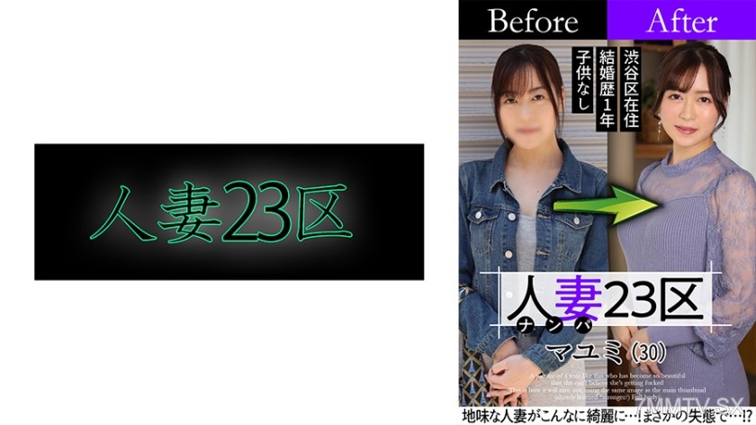 808SBNH-002 Housewife of Setagaya Ward Mayumi-san Before! After! SEX!