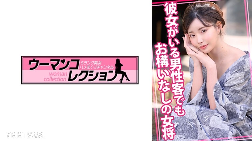 815WOMC-105 The landlady who doesn’t give a damn even if the customer is a man with a girlfriend