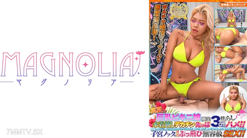 818MGNL-038 『Insert 3cm of huge dick through the swimsuit! What happens when you tease a big-breasted gal to no end?!』Stimulating the G-spot of a tanned gal makes her arch her back and squirt to orgasm!
Serious Orgasm Vagina Spasms with Thick Chakra Injec