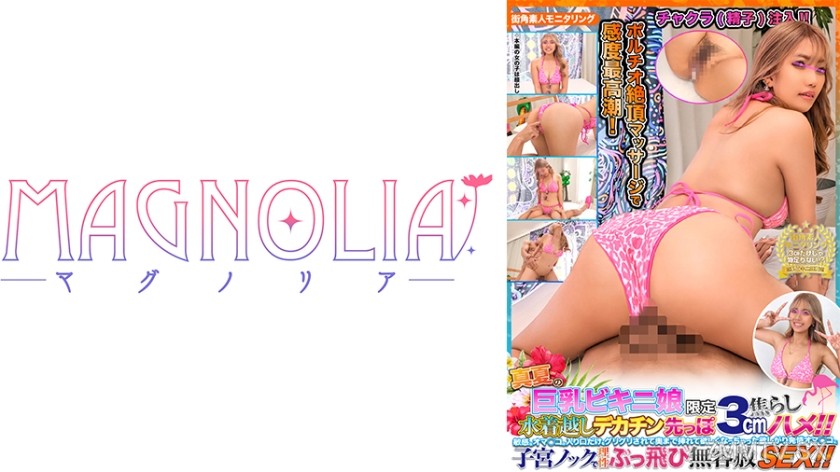 818MGNL-042 “Inserting 3cm through a swimsuit! What happens when a big-breasted gal is teased to the max?!” Teasing a modern JD gal with G-spot massage until she’s super sensitive → then teasing her more and raw inserting…
Drown in the ecstasy of orgasm