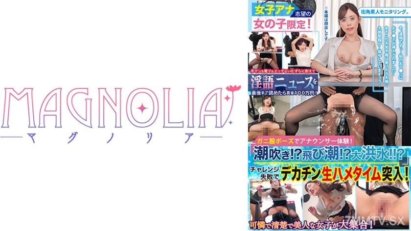 818MGNL-050 “Aspiring Announcer High-Education Women Only! Read the Script While Hand Job & Toy Torture Endurance!” Mess with the high-consciousness pussy of a seemingly serious genius JD, making her squirt non-stop during live on-air sex♪【Street Corner A