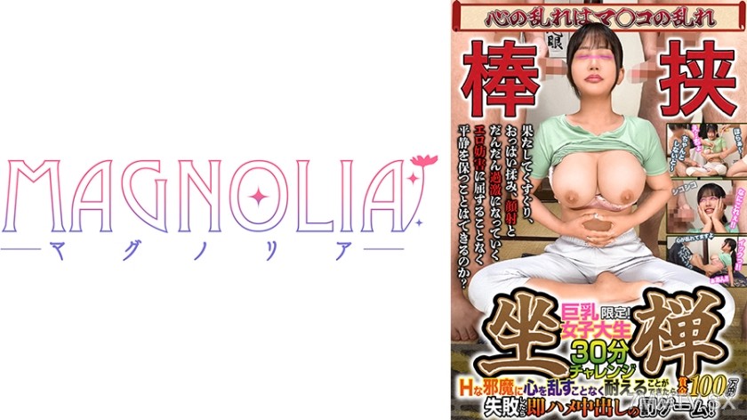 818MGNL-074 “Female College Student Only! 15-Minute Zen Challenge! Can you maintain your composure with H interference?!” A chubby, busty JD who loves small animals takes on the challenge! Unable to endure the increasingly intense erotic obstacles, she im