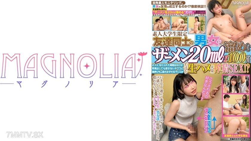 818MGNL-080 “Friends of the opposite sex challenge a cash prize game! If you can collect 20ml of semen, you win 1 million yen!” A slender JD from Kansai takes on the challenge ★ She has a boyfriend but is totally into jerking off to make her friend cum…