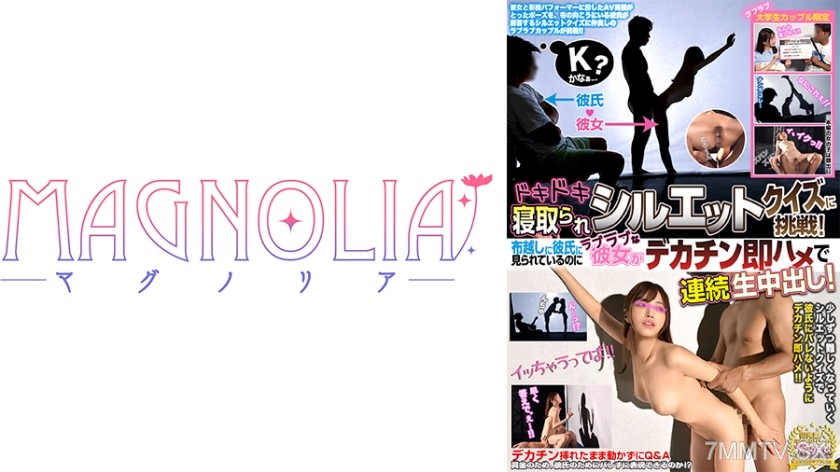 818MGNL-085 “Lovey-Dovey College Couple Only! Heart-Pounding Stolen Silhouette Quiz♪” A charming big-breasted slender JD challenges☆Thanks to her NTR-loving boyfriend Pi’s scheme, she goes all out with a big-dicked man through the cloth…
Making obscene