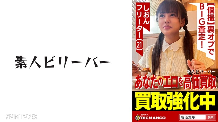 821SBTH-003 Purchase amateur shion