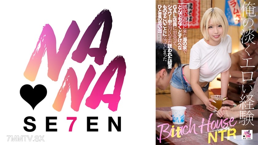 822SEVEN-001 My faintly erotic experience… I went to a beach house with my girlfriend and met an incredibly perverted G A L employee. While I was in the shower, she snuck in and seduced me, resulting in something amazing happening. It became a memorable