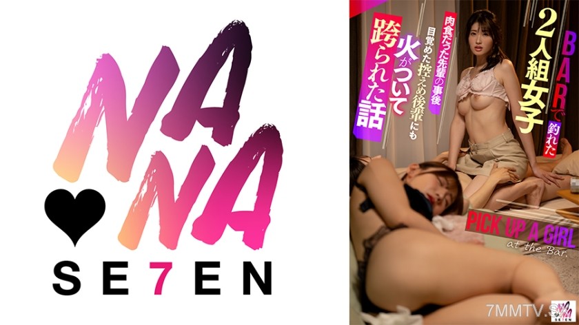 822SEVEN-016 A pair of girls caught at a bar. The story of the meat-eating senior who, after waking up post-coitus, even lit a fire in the shy junior, who then mounted him. Fumino Satsuki