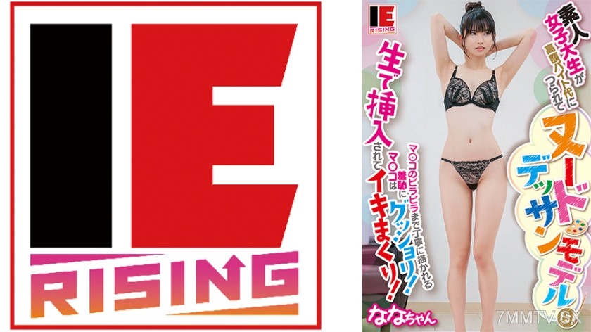 830IENFA-36502 An amateur female college student is lured by high-paying part-time work to become a nude drawing model! Her pussy lips are carefully drawn, making her pussy soaking wet from the shame! She cums non-stop when penetrated live! Nana Kisaragi
