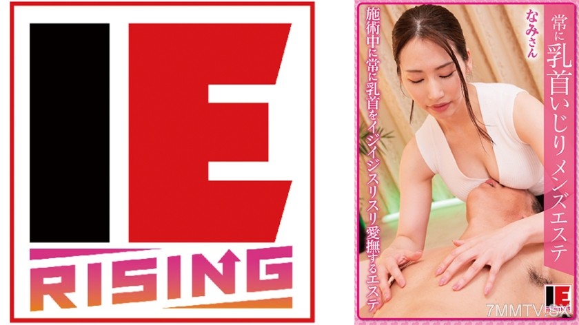 830IENFA-37203 Always nipple-playing men’s esthetician, Namisan, Kuroki Nami