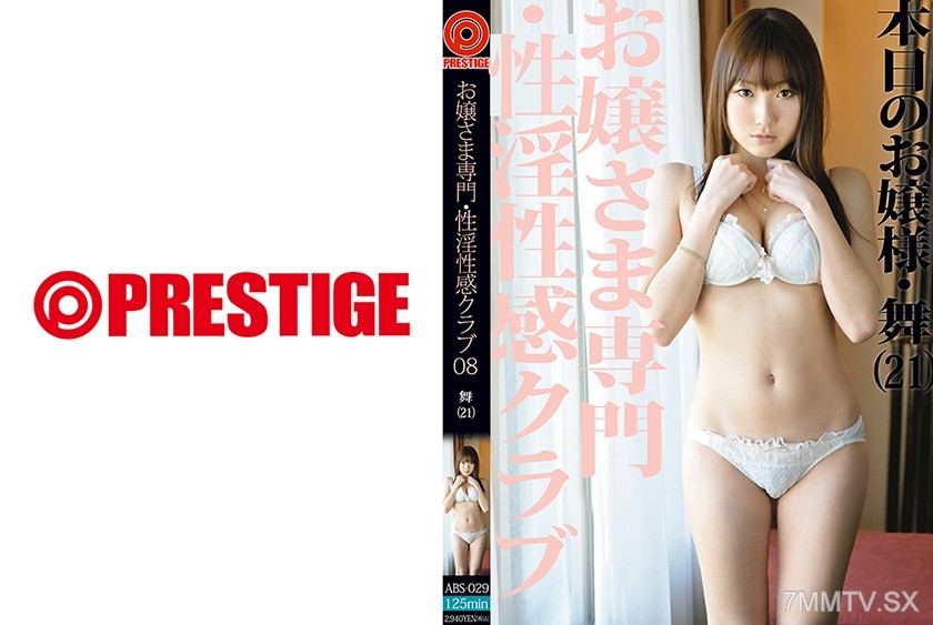 ABS-029 Specialized in defiling rich girls’ sensual club 08 [Exclusive bonus footage for MGS only] +12 minutes