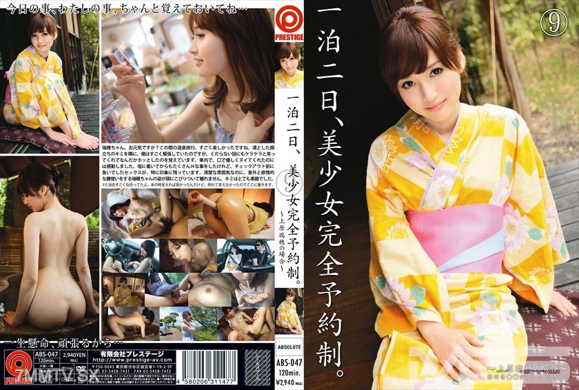 ABS-047 One night two days, bishoujo complete reservation system. ~The case of Uehara Mizuo~ [Special video only for MGS included] +44 minutes