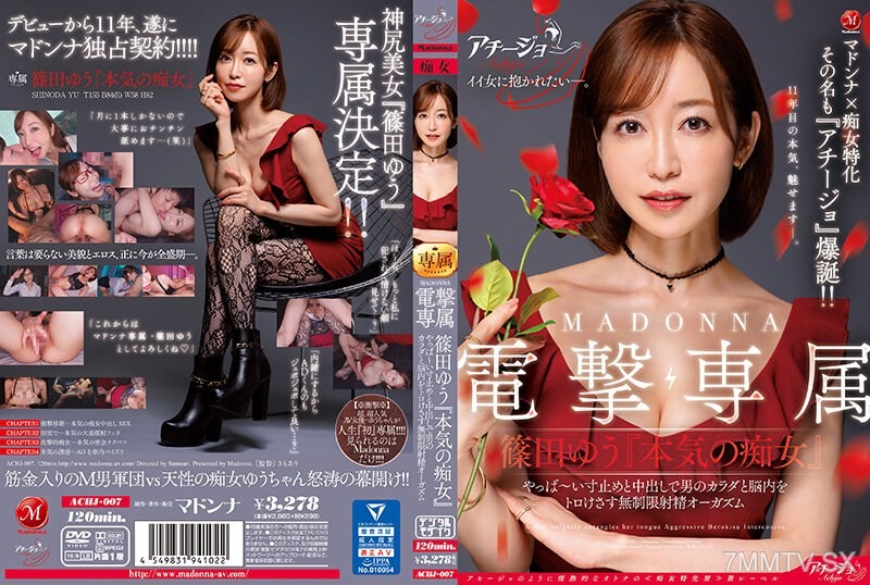 ACHJ-007 Madonna x Nympho Specialization, the name is “Achijo” debuts!! MADONNA exclusive contract Yudo Hatada “Serious Nympho” Damn, edge play and in-shot make men’s bodies and minds melt unlimited ejaculation orgasm