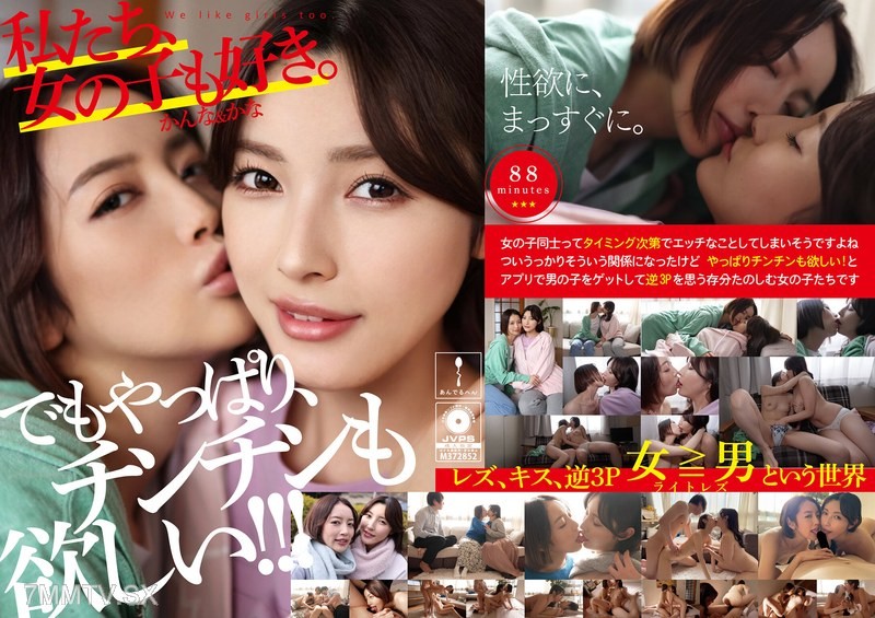 adhn-011 We also like girls. Kanna & Kana