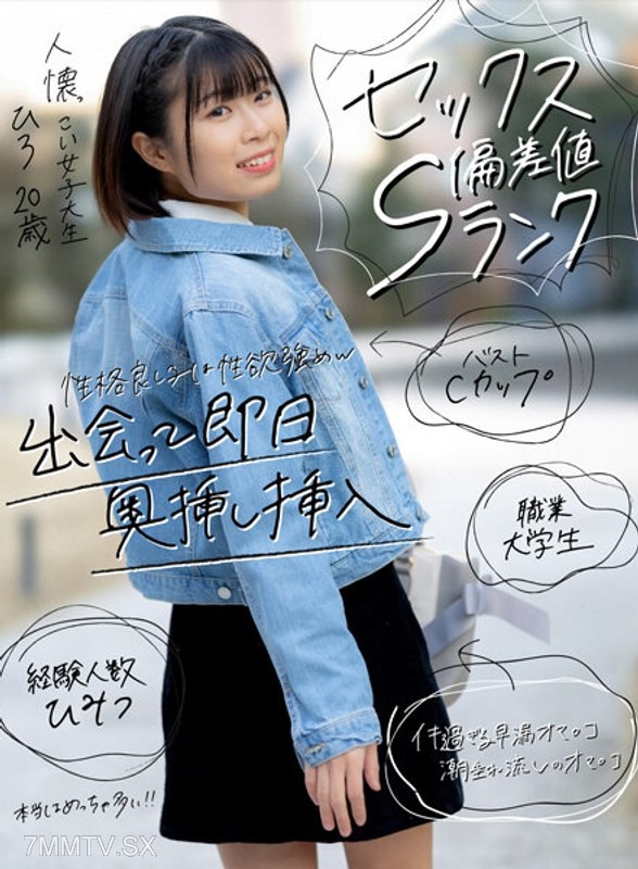 AKDL-180 【Sexual IQ S-Rank】 Affectionate College Girl Hiro, 20, Gets Her Quick-Cumming Pussy Fucked Hard! Squirt Orgasm from Direct Uterus Pounding