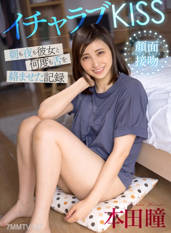 AKDL-199 Ichirabu Kiss: A Record of Tongue-Entwining Kisses with Her Morning and Night, Honma Hitomi