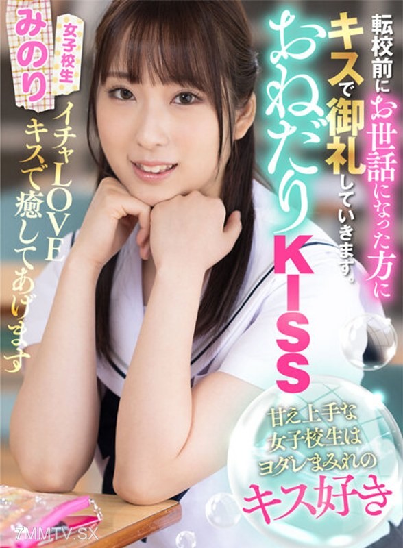 AKDL-206 Begging Kiss Kiss: The skilled coquettish high school girl loves slobbery kisses Minori Mahiro