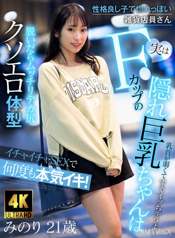 AKDL-225 A kind-hearted and easily smitten stationery shop employee who secretly has F-cup breasts experiences intense orgasms during passionate sex! Manaka Norimi