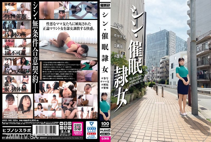 ANX-146 New★Forced Slave Girl #Number #Mom Friends #Jealousy #Breeding