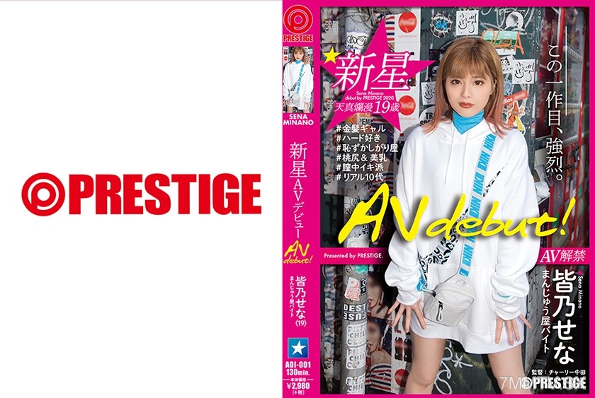 AOI-001 New star AV debut! Senana Kane [Shocking] A regular girl’s, not-so-regular debut work