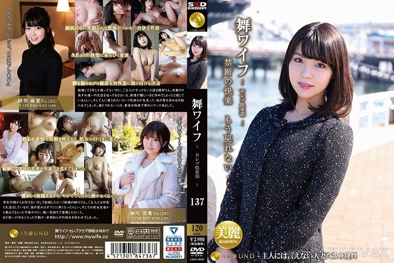 ARSO-20137 Dance Wife ~Celebrity Club~ 137