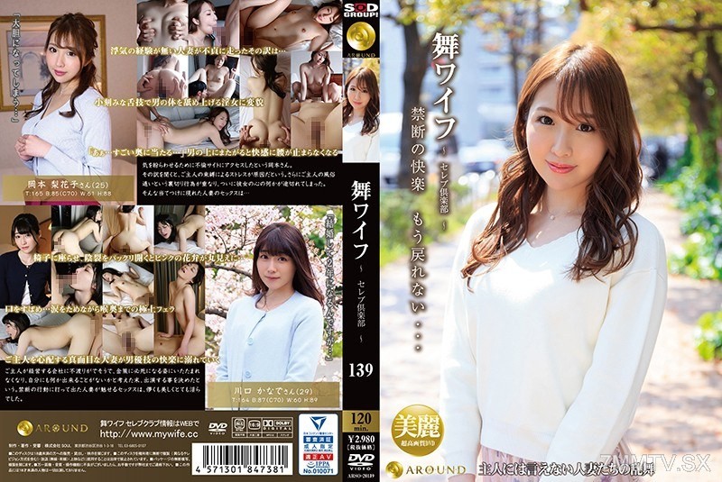 ARSO-20139 Dansei Wife ~Celeb Club~ 139