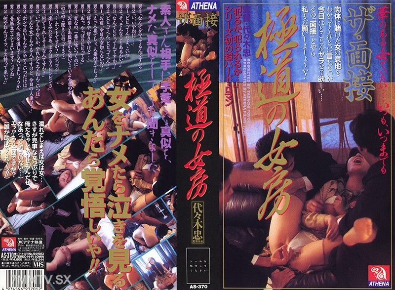 AS-370 The Interview ★ Yakuza’s Wife