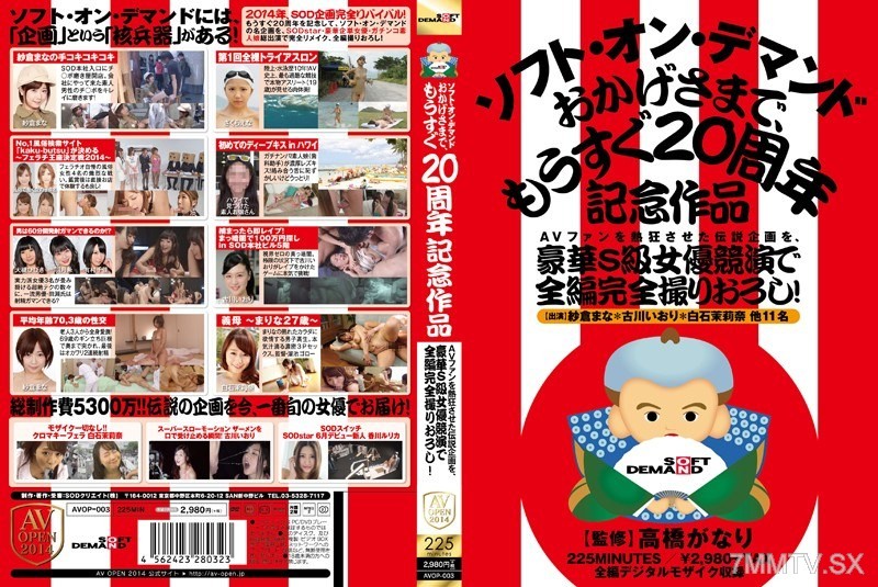 AVOP-003 The legendary project that drove AV fans wild, fully remade with a lineup of top-tier actresses! Soft On Demand thanks to you all, we’re soon releasing our 20th anniversary work!